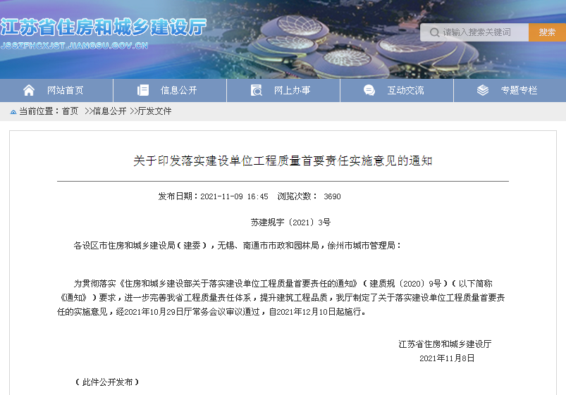 關于落實建設單位工程質量首要責任的實施意見