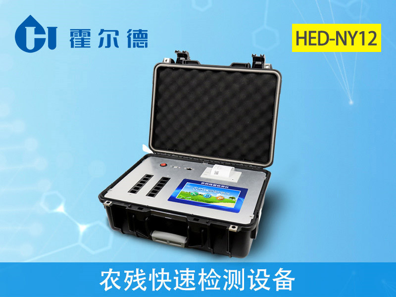 農(nóng)藥殘留檢測儀多少錢
