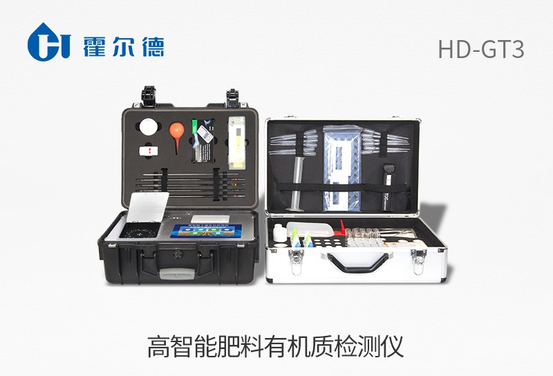 高智能肥料有機質(zhì)檢測儀