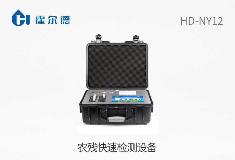 農(nóng)殘快速檢測設(shè)備