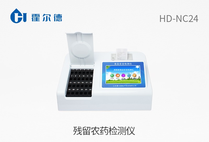 殘留農藥檢測儀