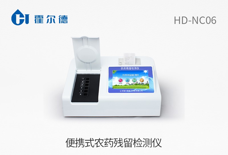 便攜式農(nóng)藥殘留檢測(cè)儀