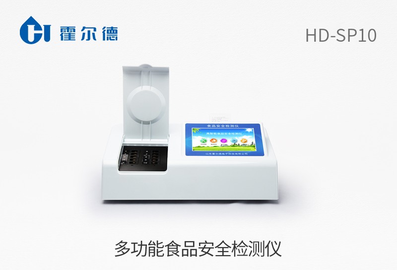 多功能食品安全檢測儀