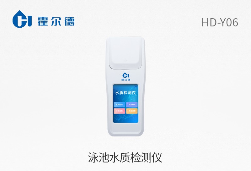 泳池水質檢測儀