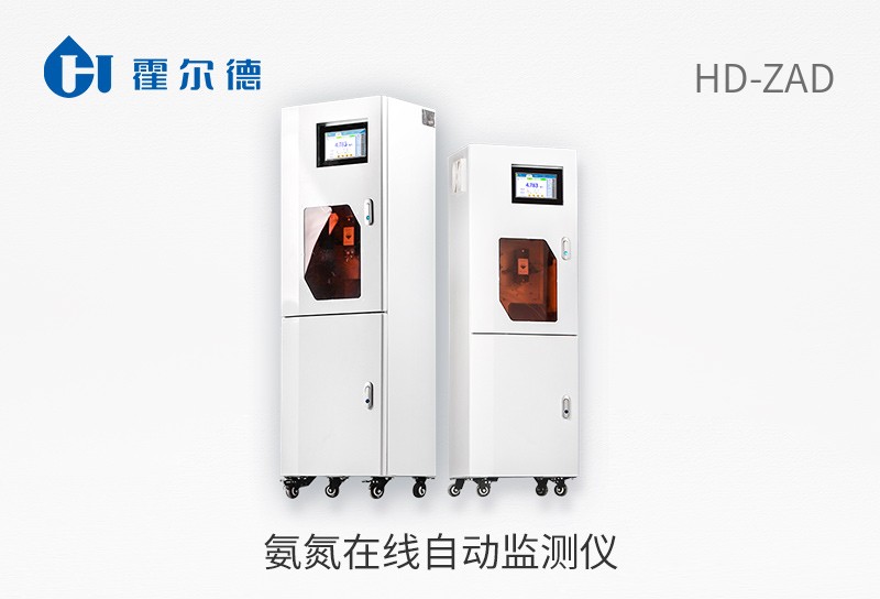 氨氮在線自動(dòng)監(jiān)測(cè)儀