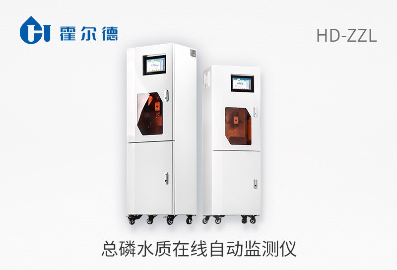 總磷水質(zhì)在線自動監(jiān)測儀