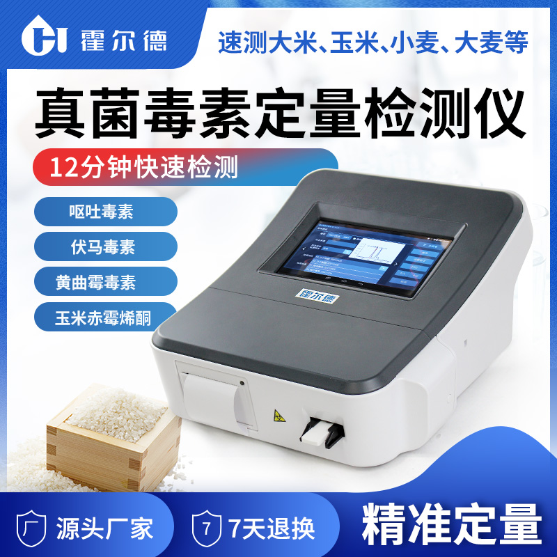糧食真菌毒素快速檢測(cè)儀多少錢？