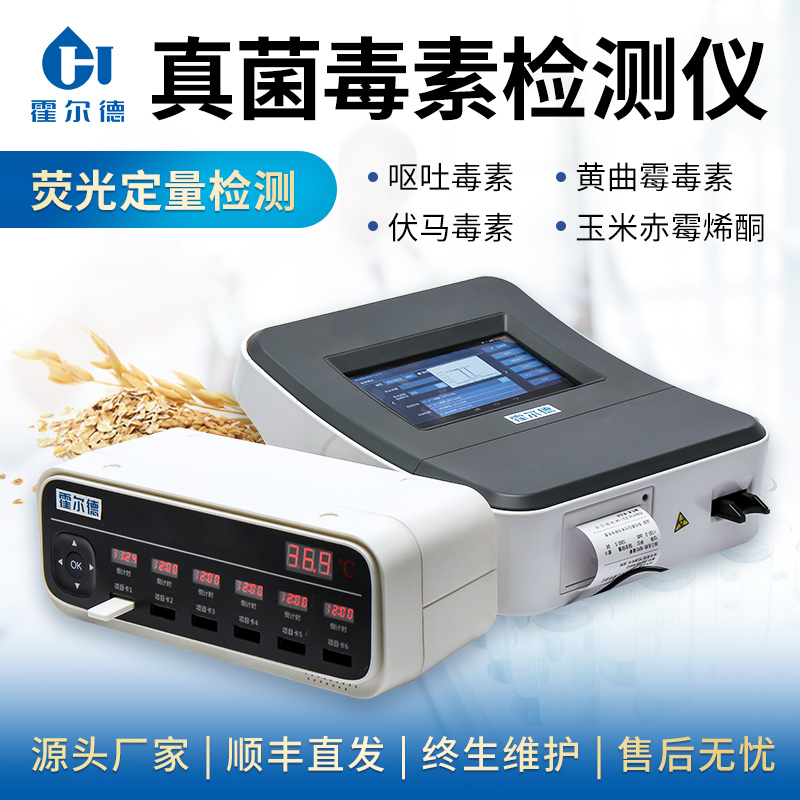 嘔吐毒素快速測(cè)定儀價(jià)格報(bào)價(jià)表