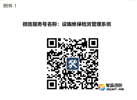 注意：北京市消防技術服務機構刷臉定位系統上線啦！