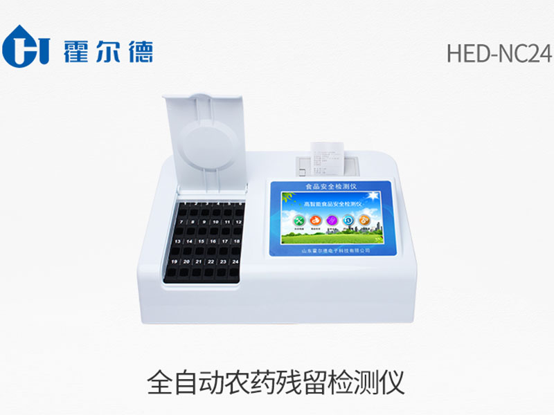 農(nóng)藥殘留檢測(cè)儀廠家