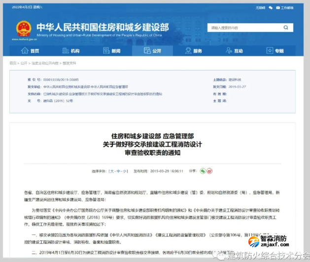住建消防行業(yè)主管之聲