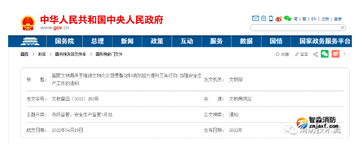 國家文物局:推進文物火災隱患整治和消防能力提升三年行動