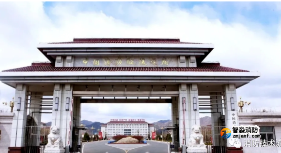 免學費住宿費伙食費:中國消防救援學院2022年招生計劃