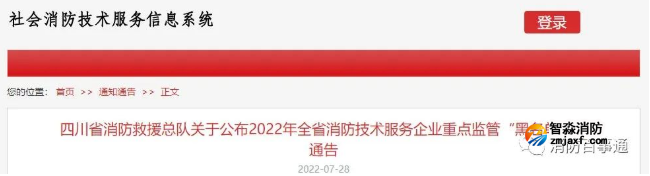 四川省這40家消防維保檢測單位上了“黑名單”!總隊發出通告