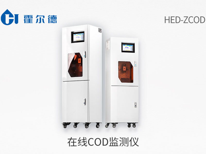 在線COD監(jiān)測儀具體參數(shù)指標