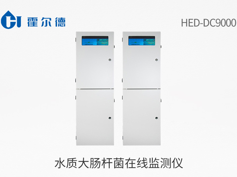 水質(zhì)大腸桿菌在線監(jiān)測儀技術(shù)參數(shù)