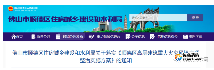 佛山順德區(qū)住建局《順德區(qū)高層建筑重大火災(zāi)風(fēng)險(xiǎn)專項(xiàng)整治實(shí)施方案》