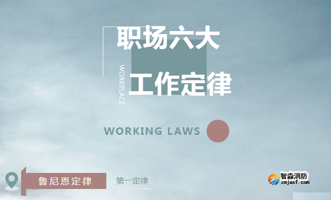 職場六大工作定律，你是哪種?