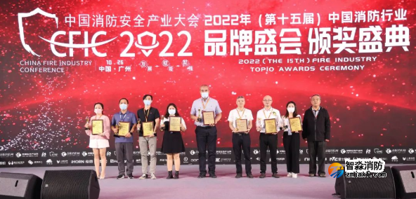 “消防十大救援裝備品牌”榜單揭曉！2022年第十五屆消防行業品牌盛會