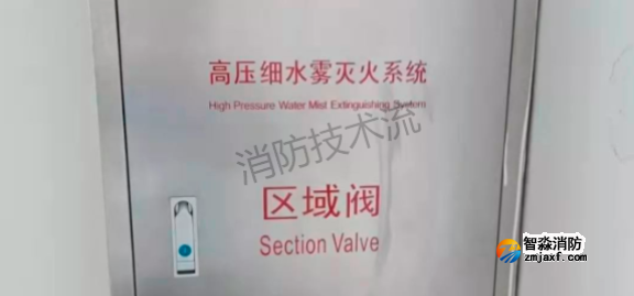 細(xì)水霧滅火系統(tǒng)檢查測(cè)試評(píng)定內(nèi)容及方法