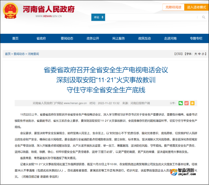【事故案例】河南通報安陽火災事故原因