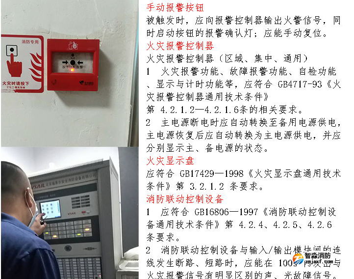 火災消防報警系統檢測設施有哪些