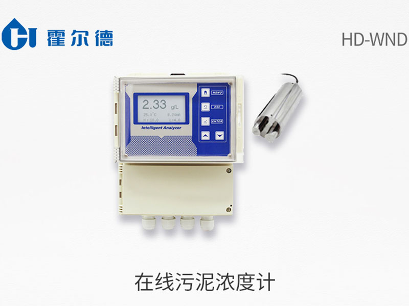 在線污泥濃度計推薦