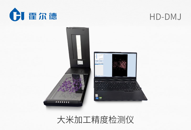 大米加工精度檢測(cè)儀