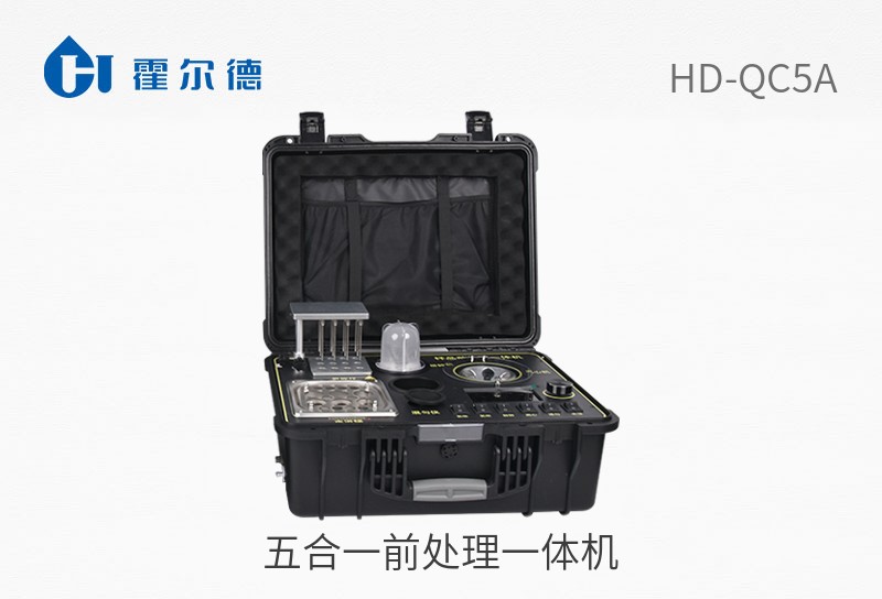 五合一前處理一體機