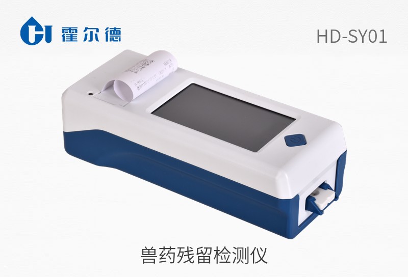 獸藥殘留檢測(cè)儀