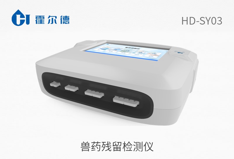 獸藥殘留檢測(cè)儀