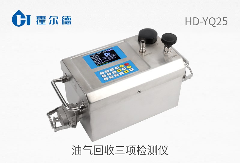 油氣回收三項(xiàng)檢測儀