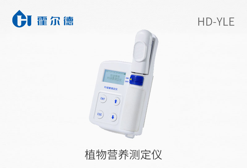 植物營養(yǎng)測(cè)定儀