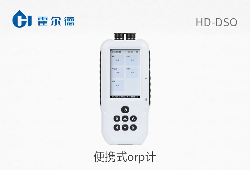 便攜式orp計