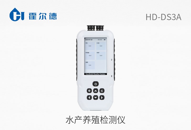 水產(chǎn)養(yǎng)殖檢測儀