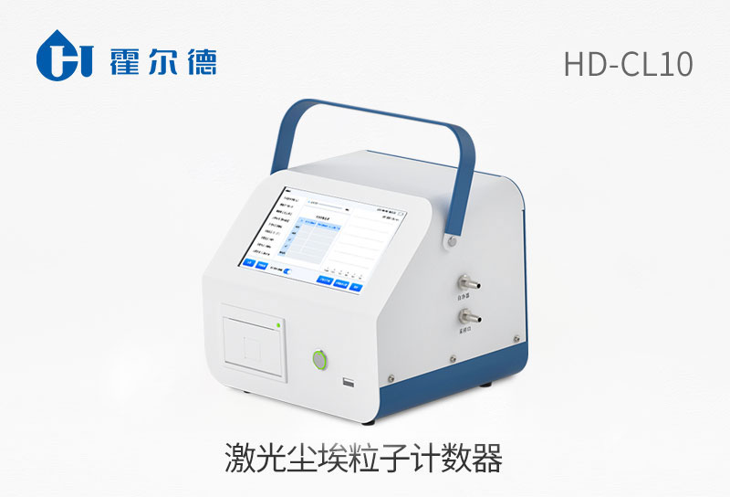 激光塵埃粒子計(jì)數(shù)器