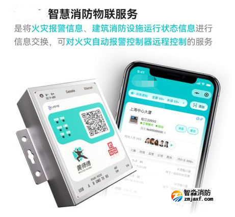 智慧消防系統支持的消防主機品牌型號