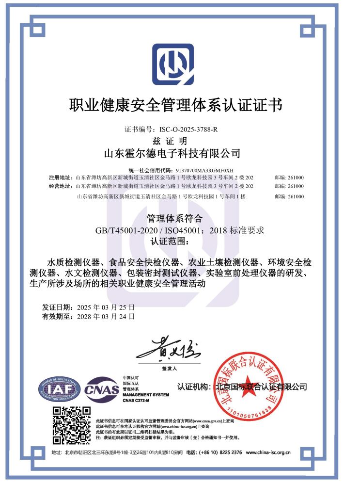 職業(yè)健康認(rèn)證