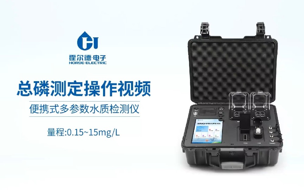 便攜式總磷測定儀操作視頻