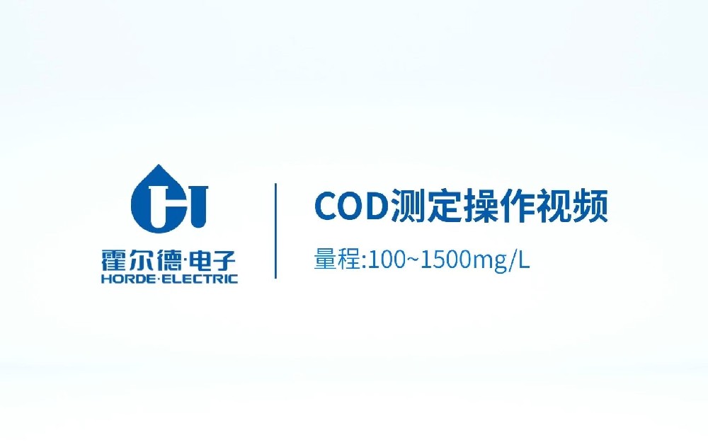 臺式COD測定儀操作視頻