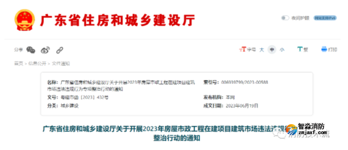 省住建廳開展在建項目違規更換項目負責人、注冊執業人員簽署有虛假記載文件等整治行動