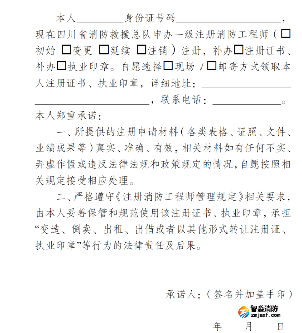 四川:最新嚴格要求一級消防工程師注冊通知【提供6個月社保證明】