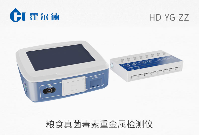 糧食真菌毒素重金屬檢測(cè)儀