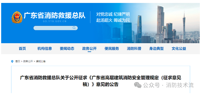 《廣東省高層建筑消防安全管理規(guī)定》征求意見(jiàn):消防施工企業(yè)可進(jìn)行消防設(shè)施檢測(cè)維保評(píng)估?
