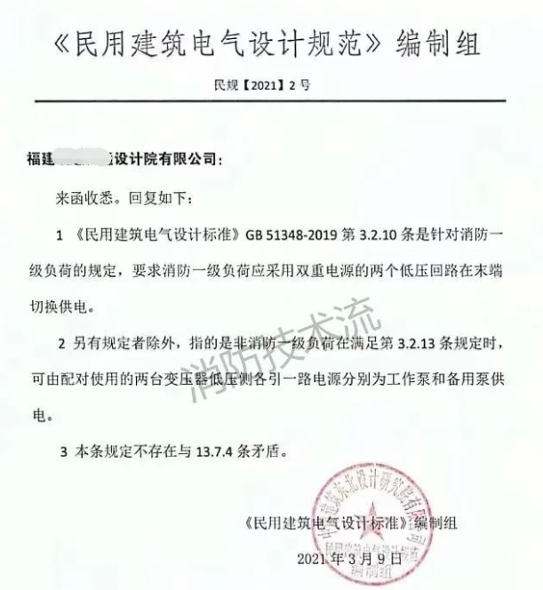 規(guī)范組關(guān)于一級(jí)負(fù)荷末端切換供電的回復(fù)