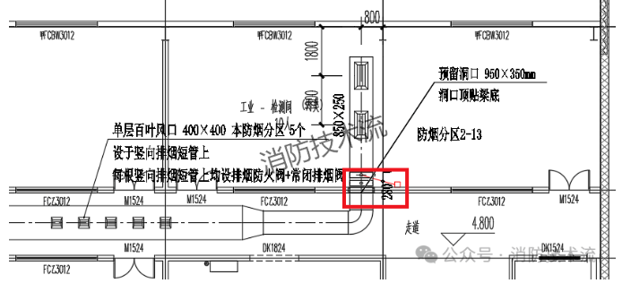 勘誤案例:多個(gè)防煙分區(qū)排煙支管的排煙防火閥設(shè)置