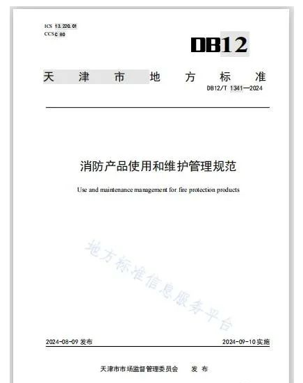 地方明確！消防報警產(chǎn)品使用壽命不超12年！