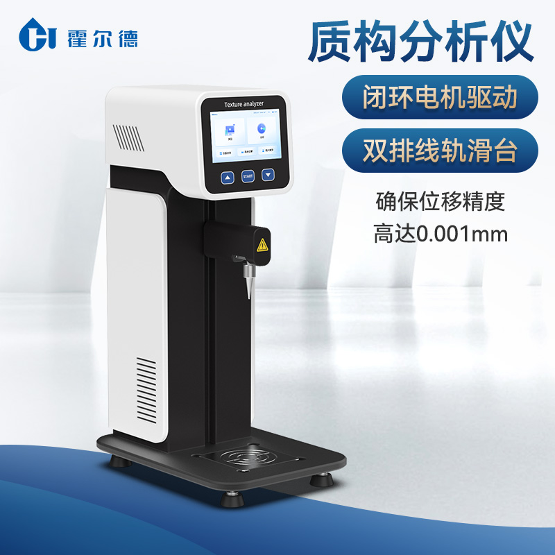 質(zhì)構(gòu)分析儀解鎖粉餅力學性能高效檢測方案