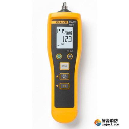 Fluke振動速度檢測儀（人防專用）