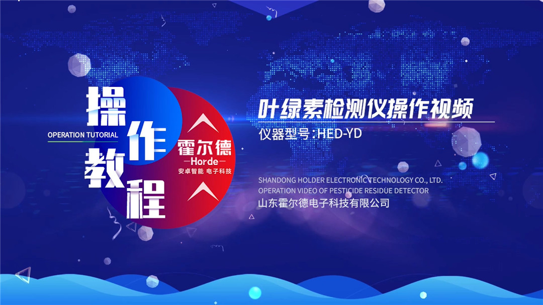 葉綠素檢測儀使用操作視頻【中文】